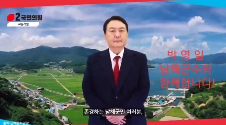 대통령실, 광주 탄핵 찬성 집회에서 윤석열 부부 딥페이크 영상 공개에 분노 인격 모독에 대한 법적 대응 예고