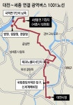 대전∼세종 잇는 광역버스 내달 18일 운행