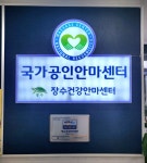 국가 공인 안마센터… 30∼40년 베테랑 대거 보유
