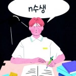 [횡설수설/이진영]“올 수능 n수생이 34%”… 28년 만에 최고 찍나