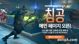 오버워치 2, 신규 시즌 ‘침공’ 업데이트 기념 PC방 혜택 강화
