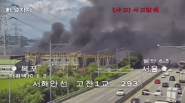 서해안고속도로 인근 화재…향남졸음쉼터 부근 양방향 통행 부분 재개