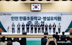 DK아시아, 인천 한들초등학교·병설유치원 준공