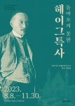 [강북구] 국권 위해 앞장선 이준 열사의 발자취를 따라서