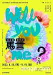 반도문화재단, 전시기획 공모전 대상 수상작 전시회 개최