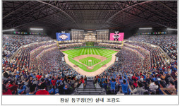 서울시, 잠실에 첨단 돔구장 조성…‘스포츠·마이스복합단지’ 만든다