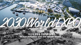 “부산의 경험을 세계로”… 현대차, 엑스포 홍보영상 공개