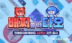 22주년 맞은 크레이지 아케이드, 온라인 굿즈 스토어 오픈