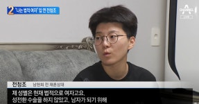 전청조 “남현희, 내 정체 알고 있었다… 죗값 치르겠다”