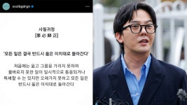 SNS에 ‘사필귀정’ 올린 지드래곤…마약 혐의 첫 조사 “웃다가 끝났다”