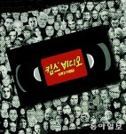 할리우드 상상력의 원천이 된 ‘킴스 비디오’[안드레스 솔라노 한국 블로그]
