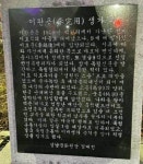 유치원 앞 이완용 비석, 7일만에 철거