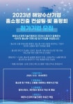 해양수산과학기술진흥원-SK스토아, 해양수산기업 홈쇼핑 진출 컨설팅 및 품평회 개최