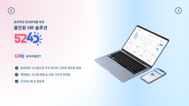 ((주)포스코-CH201_E호기 | 오이사공, "AI 인사 시스템으로 주 52시간제를 주 40시간으로 만들 것"
