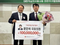 민주당 문진석 의원, 국회의원 최초 아너스클럽 가입