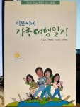 죽음의 문턱에서 돌아온 그…‘카르페 디엠’, 지금을 잡아라[서영아의 100세 카페]