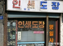 정일사진관;도장 | 서울 사람들은 언제부터 도장을 사용했을까?[청계천 옆 사진관]