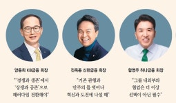 ‘상생’ 움켜쥐고… 공존의 힘으로 위기의 시대 헤쳐 나간다