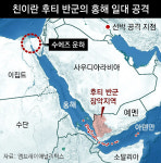 ‘물류 동맥’ 수에즈, 3시간에 대형선박 2대뿐… 후티는 또 미사일