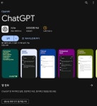 [생성 AI 길라잡이] 챗GPT, PC·스마트폰 설치와 활용