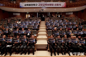 경기 고양시, 교육부 교육발전특구 시범지역 선정