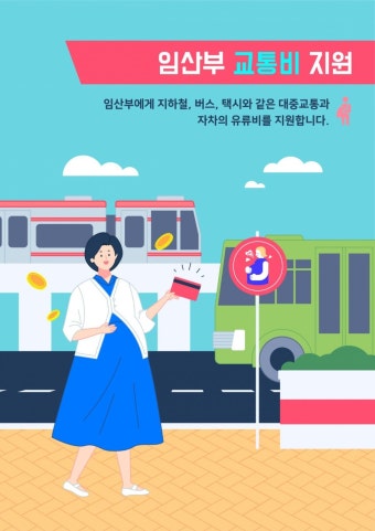 서울 모든 임산부 교통비 지원…부모 공무원엔 하루 2시간 휴가