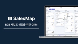 [KESIA 시드팁스] 세일즈맵 “한국 기업의 일하는 방식에 맞는 CRM은 따로 있습니다”