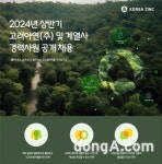 잘 몰랐던 ‘억대 연봉’ 알짜기업 고려아연, 경력사원(일부 신입) 대규모 공개채용