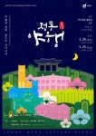‘정동야행’ 축제 오는 24~25일 개최…무브컬쳐 송준일 총감독 선임