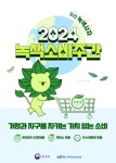 친환경 제품으로 지구 지키는 ‘녹색소비’ 함께해요
