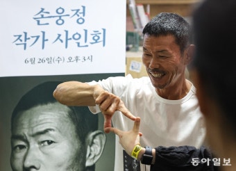 아동학대 혐의 피소 논란 속 손웅정 작가 사인회 [청계천 옆 사진관]