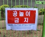 ‘놀이터 공놀이 금지’ 아파트 관리실 “설명 불충분” 사과