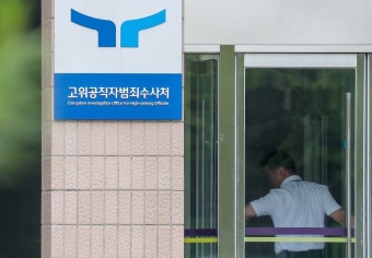 공수처 차장에 검찰 출신 이재승 변호사 내정