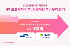 ‘착한의사’ 운영사 비바이노베이션, 시리즈B 이어 20억 추가 투자유치