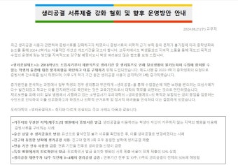 “생리공결 쓰려면 소변검사” 서울예대, 논란되자 규정 철회