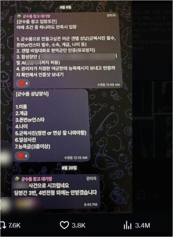 “설마 내 사진도?” 딥페이크 ‘피해학교 명단’에 불안감 확산
