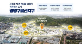 박승원 광명시장 “인구 50만 자족 기능 갖춘 핵심 거점도시 대전환” 선언