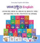 그레이트북스, 인기 유아 생활 동화 ‘베베코알라’ 영어 전집 출시