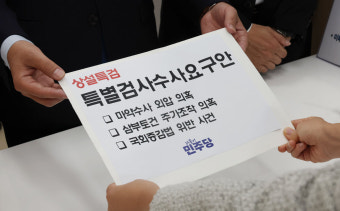 野 ‘김건희 상설특검’ 시동… 尹 거부권 무력화