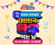 한우자조금, ‘대한민국이 한우 먹는 날’ 맞아 온라인 한우장터 운영