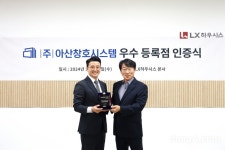아산창호시스템, LX하우시스 국내 우수등록점 수상