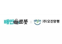오진양행, 비로보틱스와  ‘배달의민족 서빙 로봇 A/S 서비스 협업’ 계약