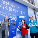 ‘삼성 고령층 디지털 교육’ 1주년… “앱으로 주문 척척”