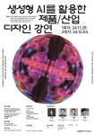 대전디자인진흥원, 생성형 AI 디자인 특별 강연 개최