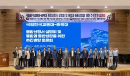 2025년, 개교 120주년 맞는 국립한국교통대, 통합 통해 새로운 글로컬 대학으로 거듭난다