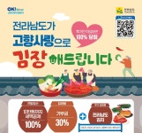 “고향사랑에 맛깔난 김치로 보답합니다”