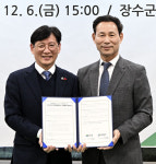 장수군-전북개발공사, 지역발전 협약 체결