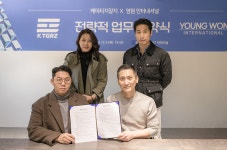 영원인터내셔널, KTGRZ와 업무협약 체결 …“글로벌 시장 확대 추진”