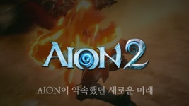 초심 찾는 엔씨소프트, 올해 ‘아이온2’로 재도약 노린다