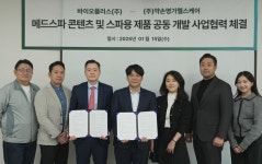 바이오플러스-약손명가헬스케어, 메드 스파 제품 공동개발 MOU 체결